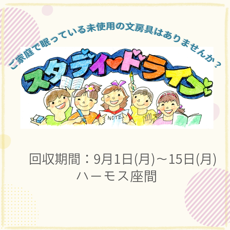県央３　スタディドライブのコピー